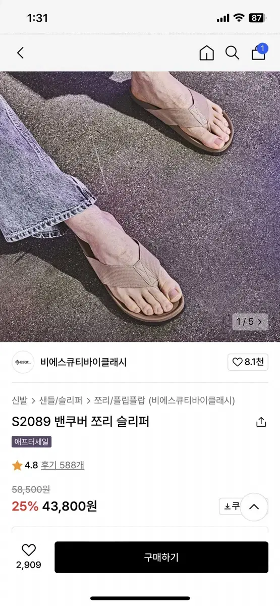 베이지색 쪼리 팝니다