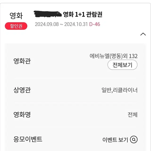 롯데시네마 영화 1+1 관람권