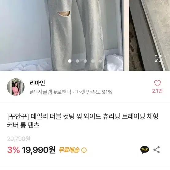 컷팅 와이드 팬츠팔아요