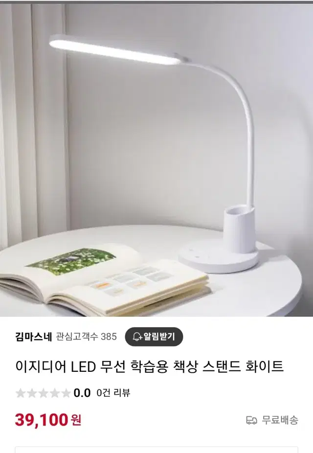 스탠드,LED조명등,무드등,독서등,이지디어