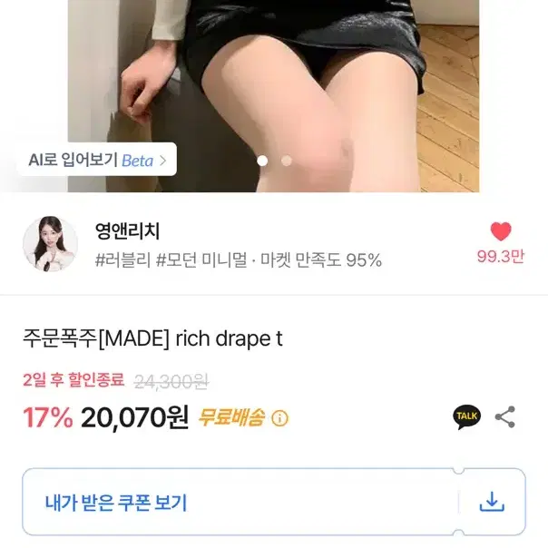 영앤리치 rich 드레이프티 아이보리