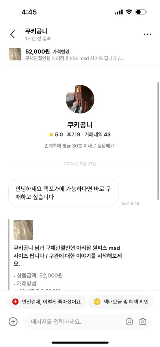 쿠키공니님 비매너 채팅 조심하세요