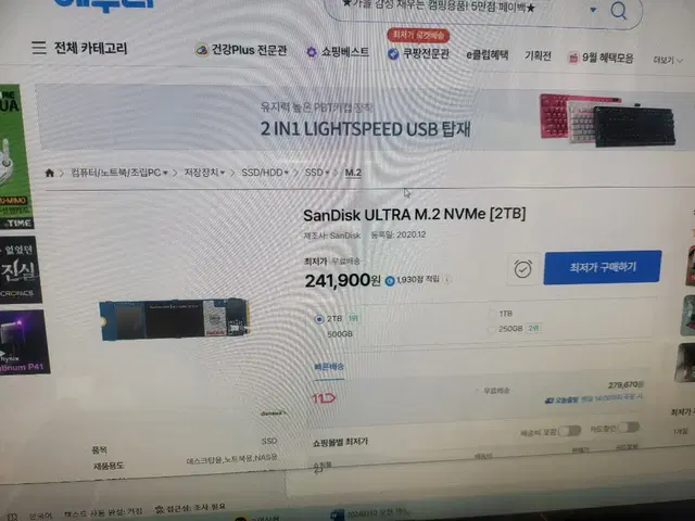 Sandisk m2 nvme 2테라 판매