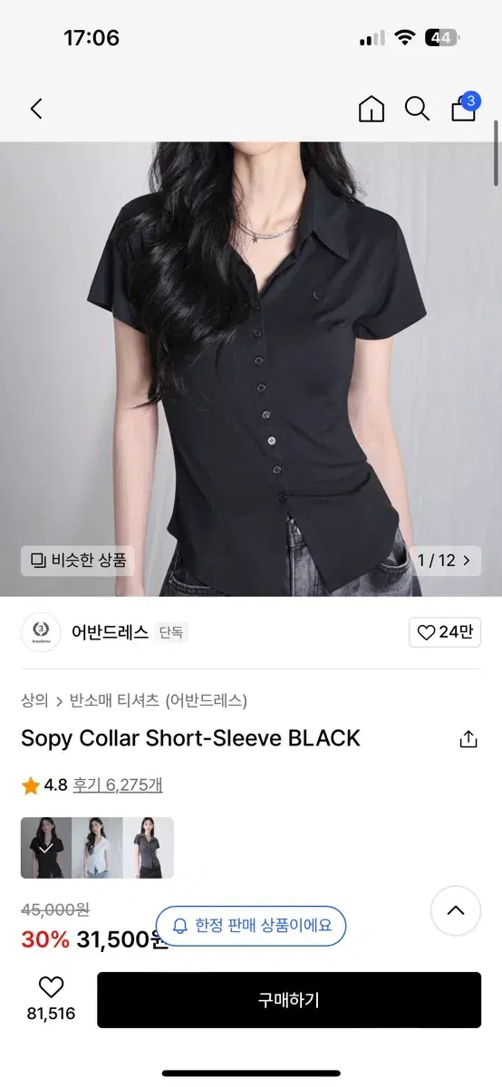 어반드레스 sopy collar short