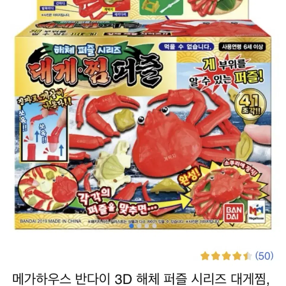 대게 찜 반다이 퍼즐 가족 보드게임 학습 놀이용 완구