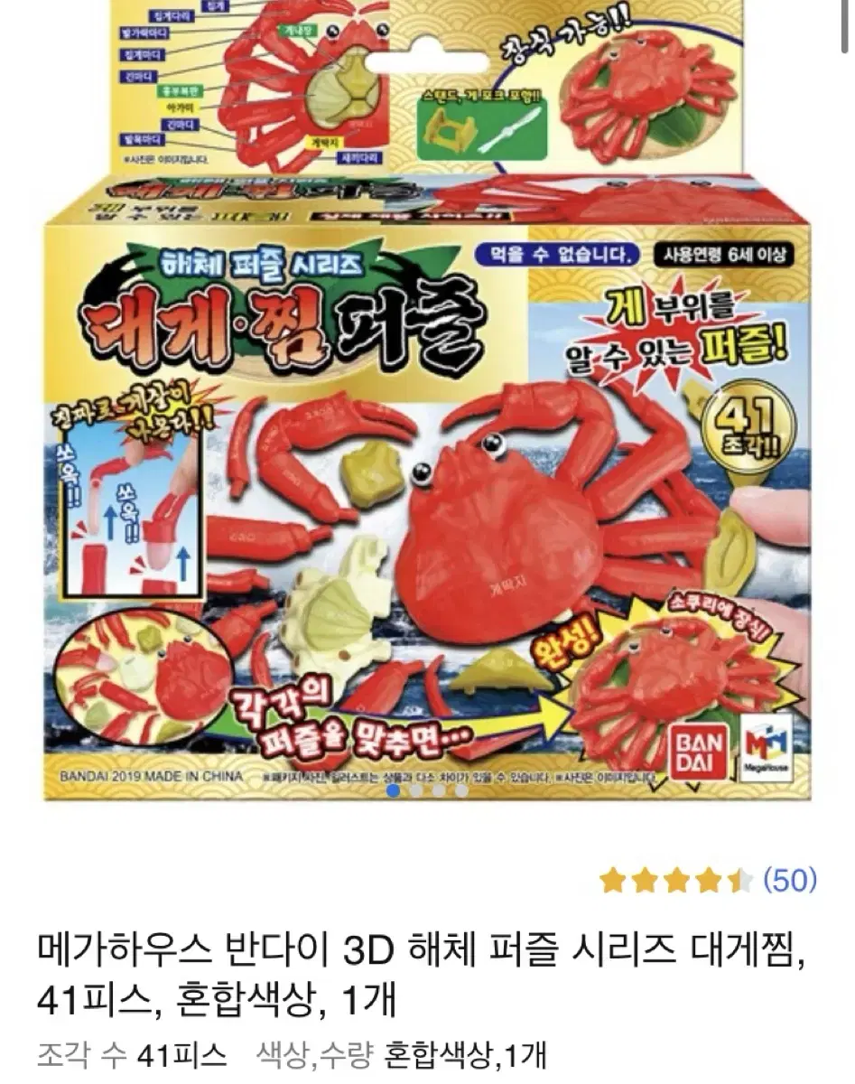 대게 찜 반다이 퍼즐 가족 보드게임 학습 놀이용 완구