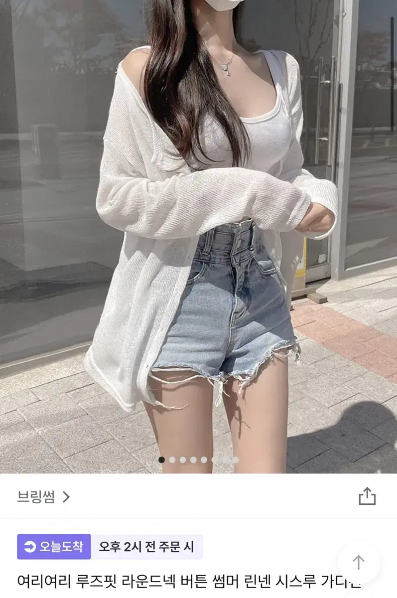 흰 가디건 브링썸