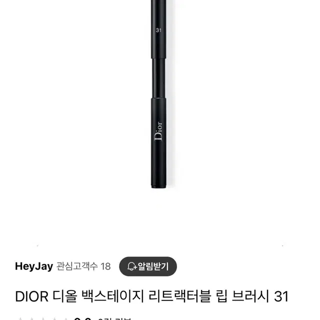 (10만)DIOR 메이크업 립브러쉬 새제품