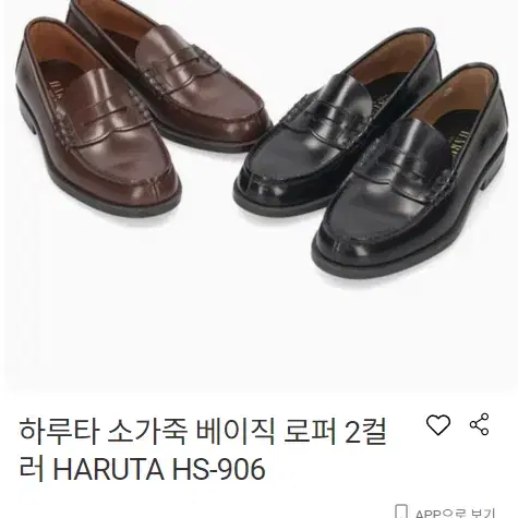 하루타 906 로퍼 260사이즈 HS-906 블랙