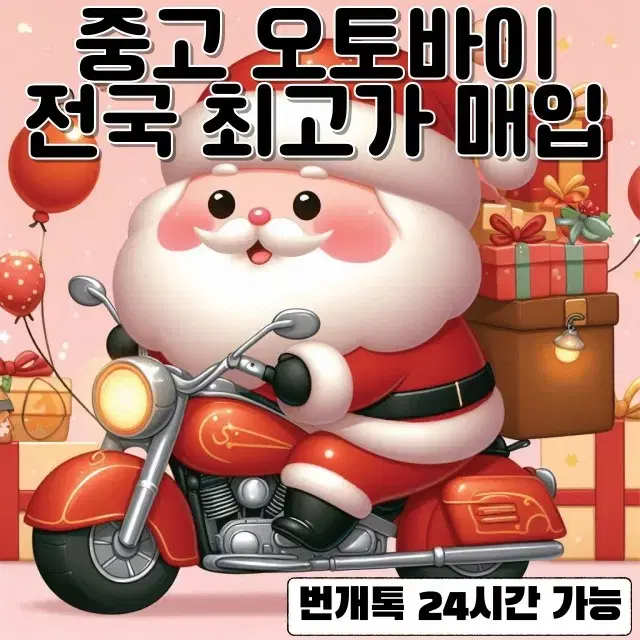 전기종 오토바이 매입 125 350 300 pcx nmax xmax