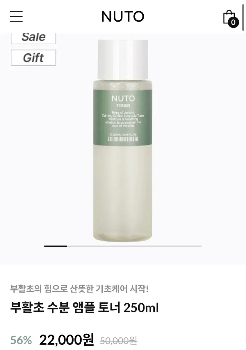 미개봉) 누토 부활초 수분 앰플 토너250ml