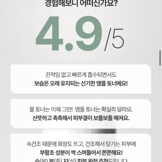 미개봉) 누토 부활초 수분 앰플 토너250ml