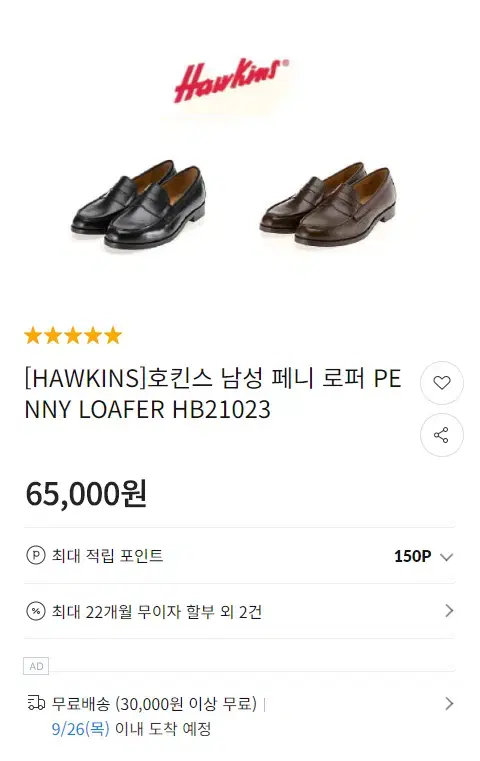 호킨스 페니로퍼 260 HB21023 브라운