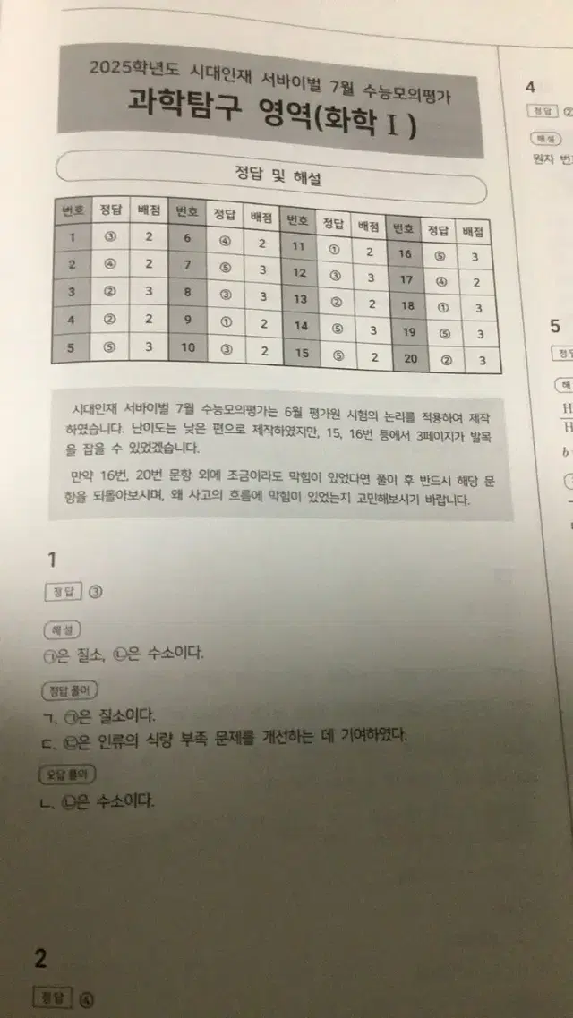 국어, 수학, 영어, 물1, 지1 서바이벌 답