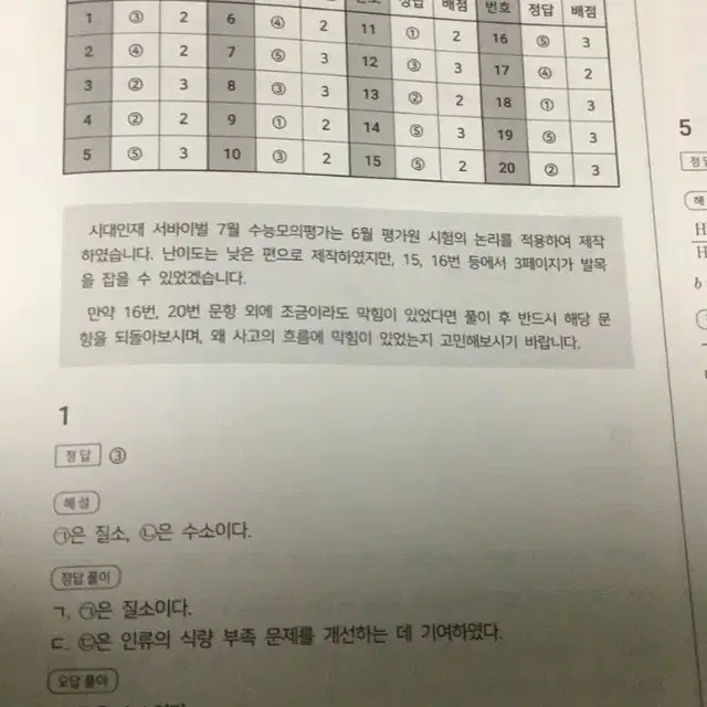 국어, 수학, 영어, 물1, 지1 서바이벌 답