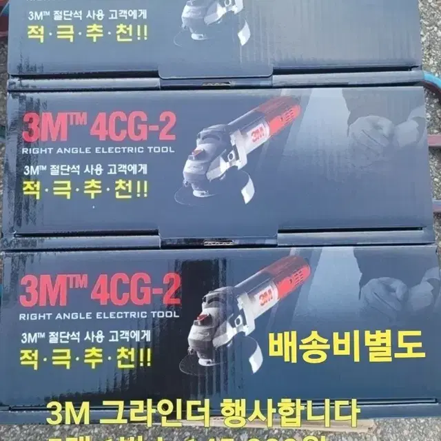 3M 그라인더 5대 (5대 : 145.000원)