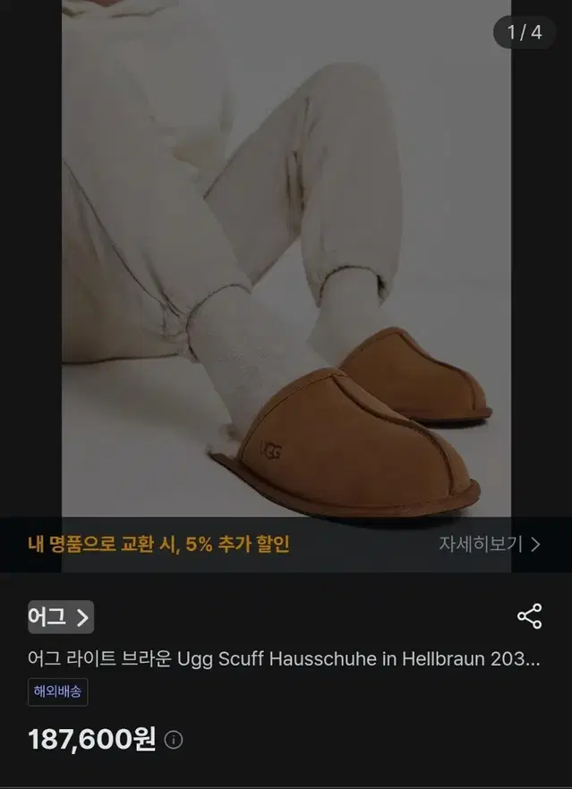 미국 UGG 어그 라이트 브라운 슬리퍼 (265~270)