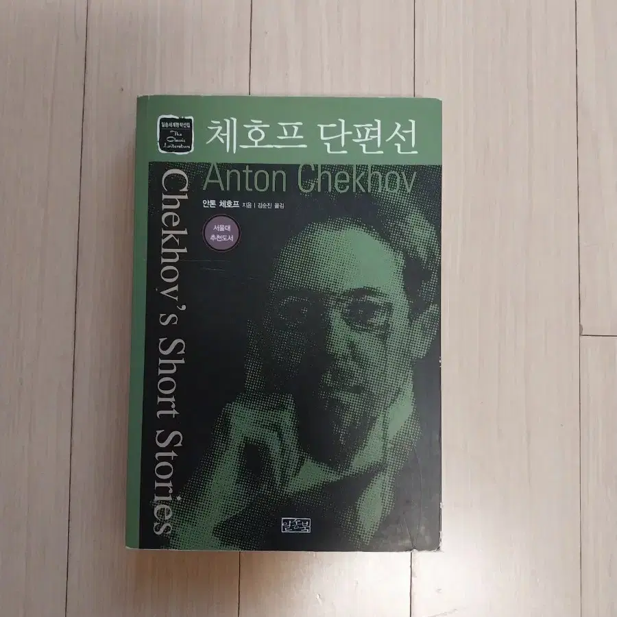 책/체호프 단편선