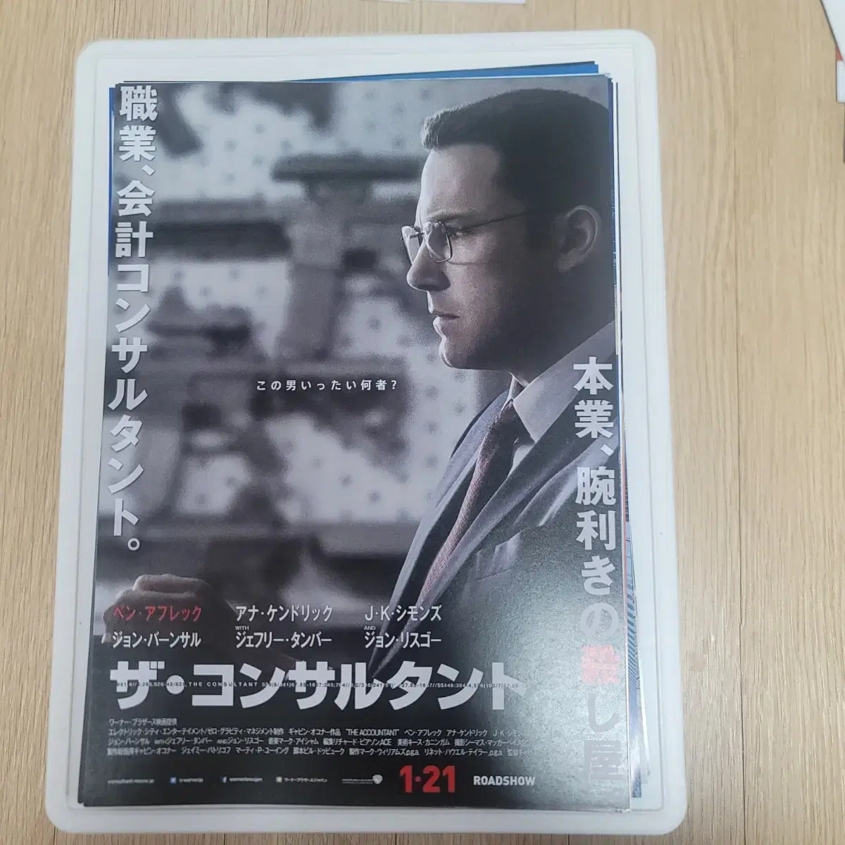 Account Movie Japan Brochure Japan Poster Japan Flyer