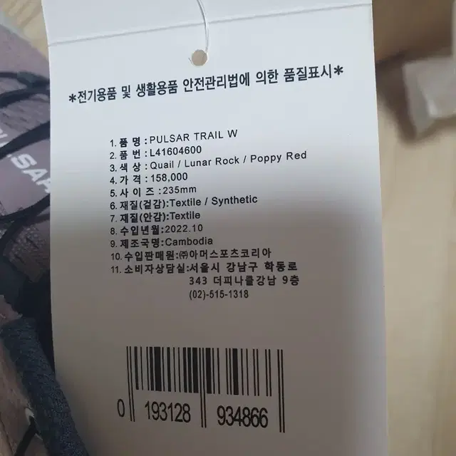 [미개봉 새상품]살로몬 펄사 트레일W 235mm 팔아요