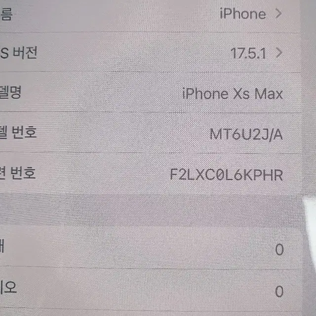 해외판s급 아이폰xs max 256기가 판매