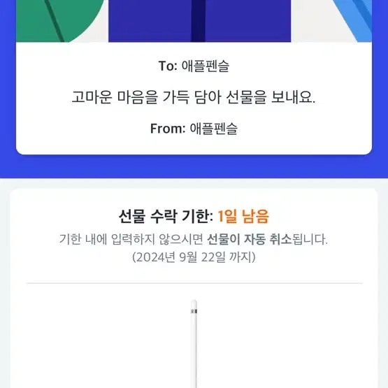 (미개봉 택포) 애플펜슬 1세대