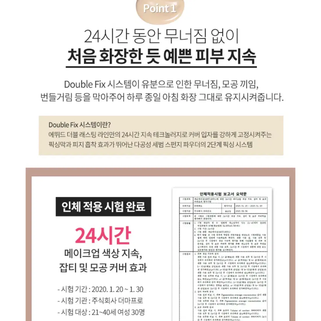 에뛰드 더블래스팅 파운데이션