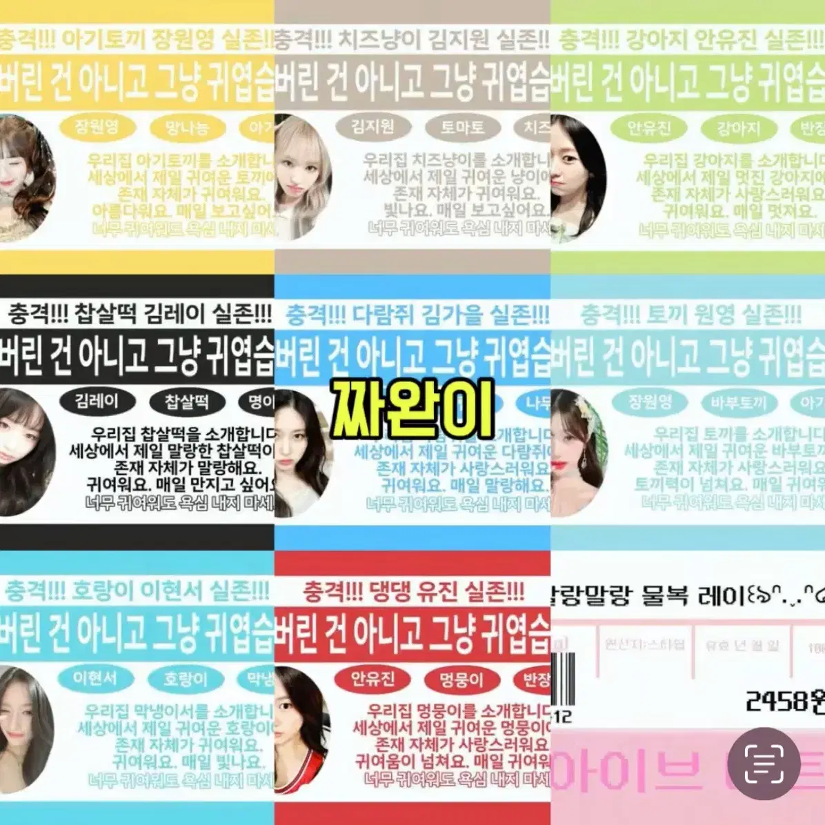 (새 도안 발주 완료)아이브 아이브랜박 랜박 프리쿠라 비공굿 포카 도무