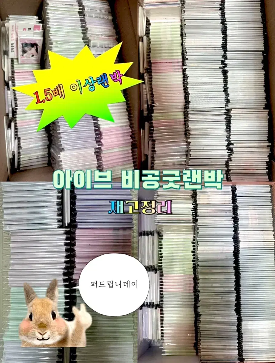 (1.5배!)아이브 아이브랜박 랜박 프리쿠라 비공굿 포카 도