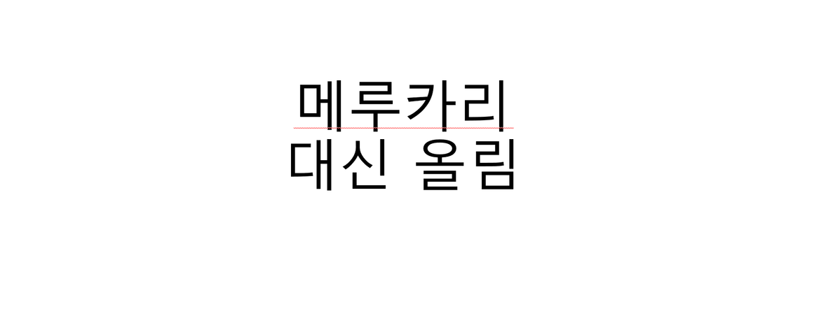 <메루카리 대신 올리고 판매 대리>