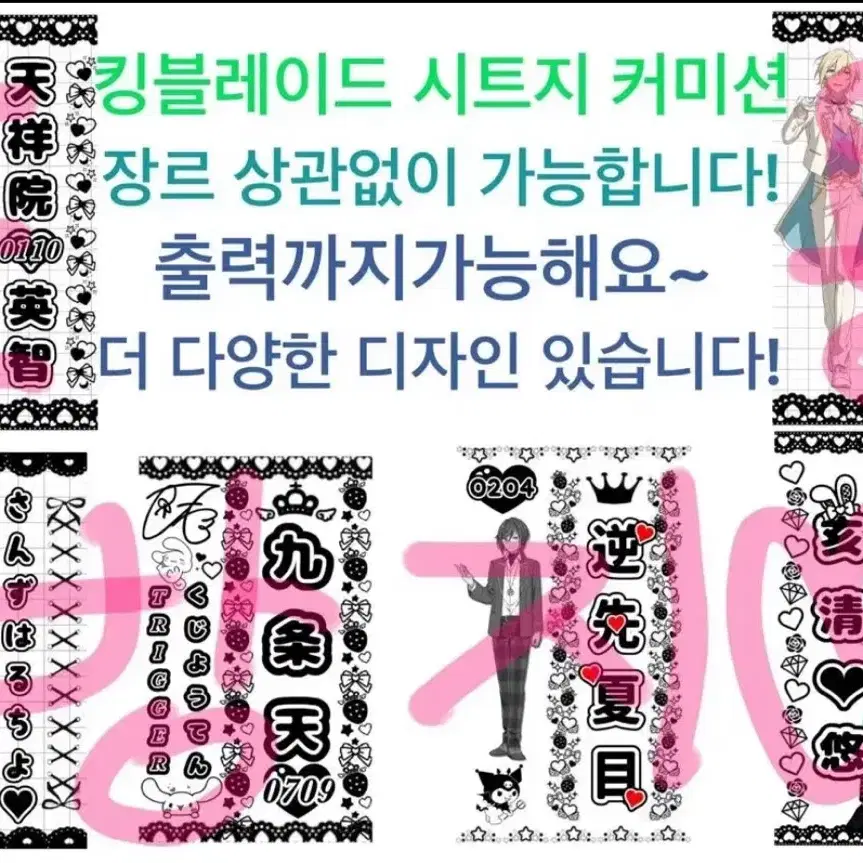 앙스타 프세카 킹블레이드 시트지 커미션