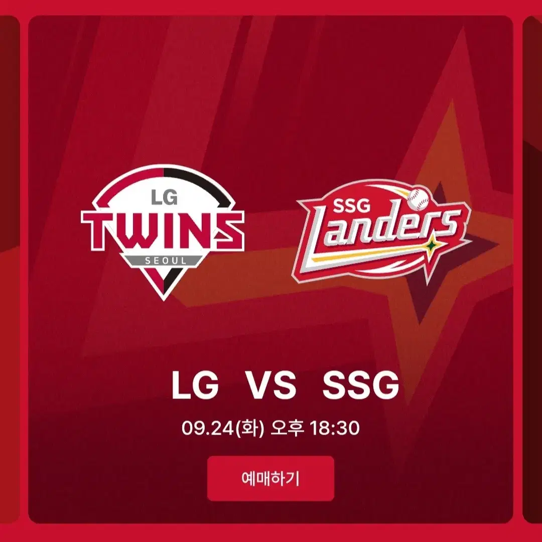 9/24 ssg랜더스VSLG 정가양도 3루 의자지정석&1루 응원석