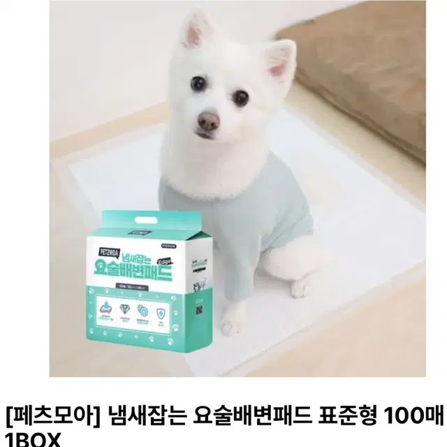 새상품)페츠모아 냄새잡는 요술배변패드 표준형 100매/무료배송