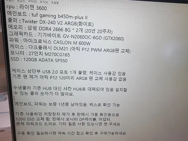 라이젠 3600 RTX 2060 본체 및 모니터 팔아요