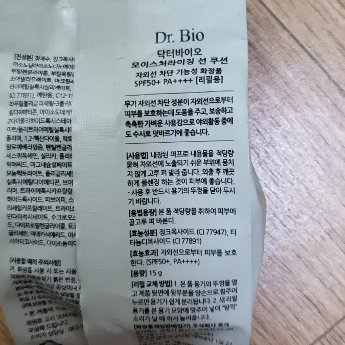 닥터바이오 모이스처라이징 선쿠션 리필