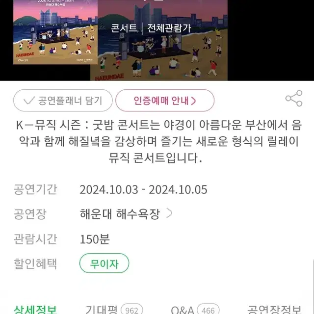 10/3 굿밤 콘서트 엔시티위시 G구역 2열,6열 양도(계정빌려드려요)