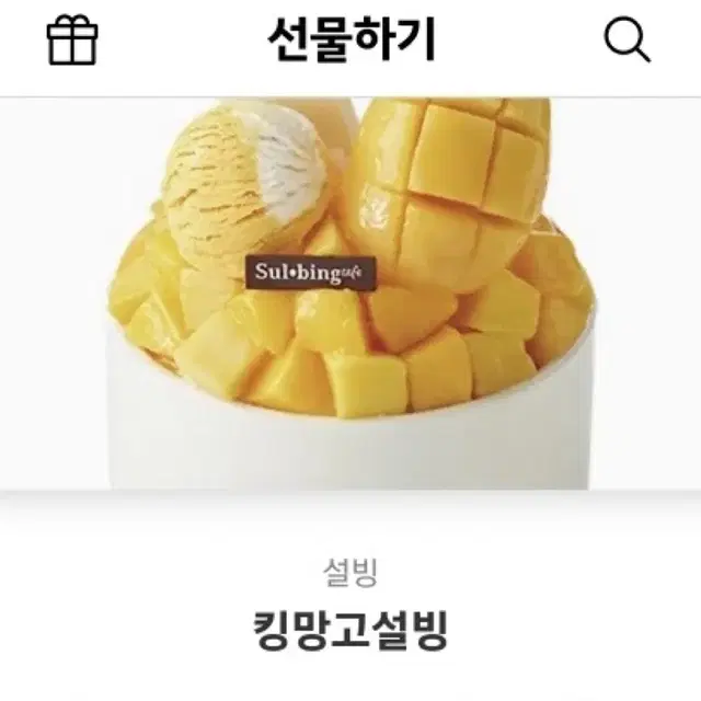 킹망고설빙