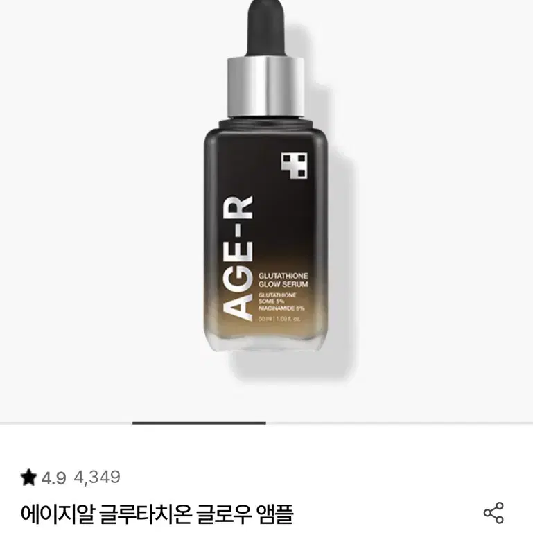 (미개봉)메디큐브 글루타치온 앰플 & 리페어 크림 팝니다