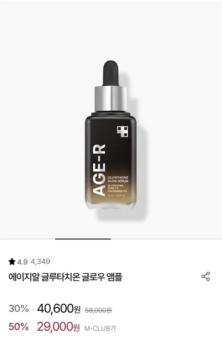 (미개봉)메디큐브 글루타치온 앰플 & 리페어 크림 팝니다