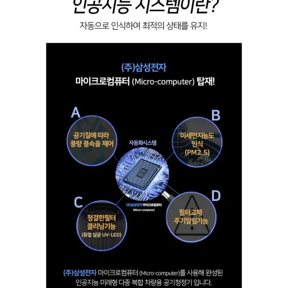 [새제품] 요술 차량용 AI 공기청정기