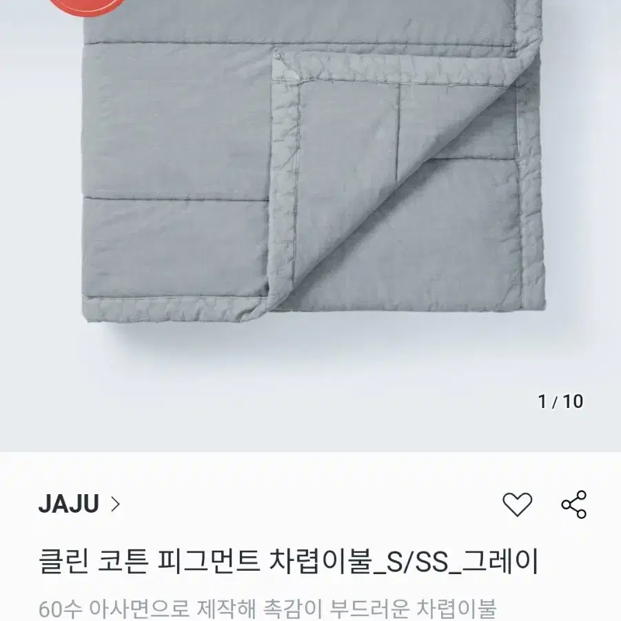 JAJU 자주 60수 순면 피그먼트 차렵이불 SS