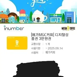 메가커피 3만원권 팝니다