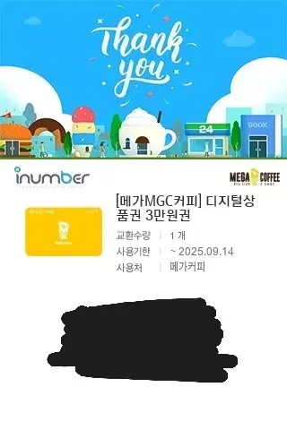 메가커피 3만원권 팝니다