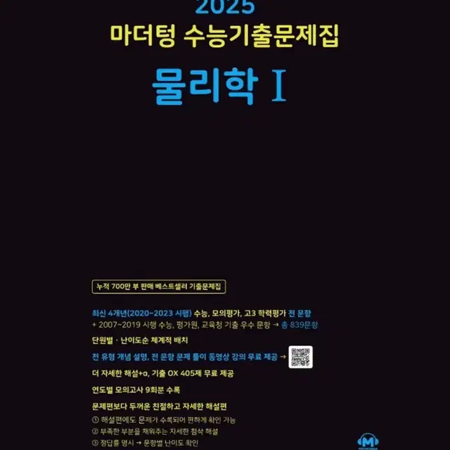 2025 마더텅 물리학1