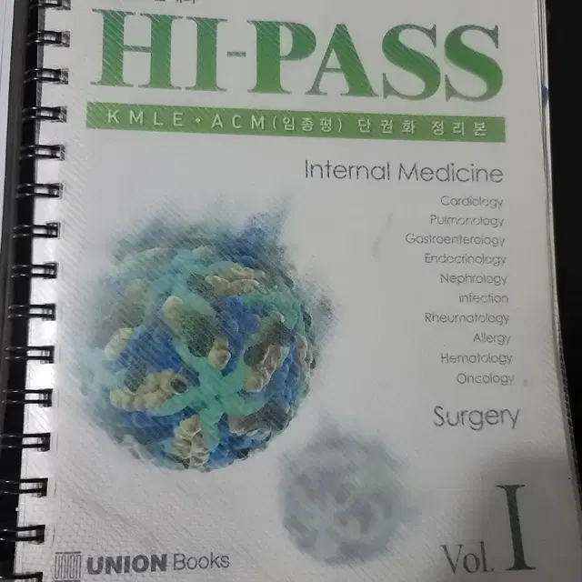 의사국가시험 : HI-PASS 4권 일괄