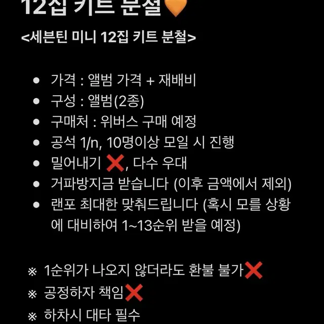 (디노) 세븐틴 10월 컴백 미니12집 디노 분철