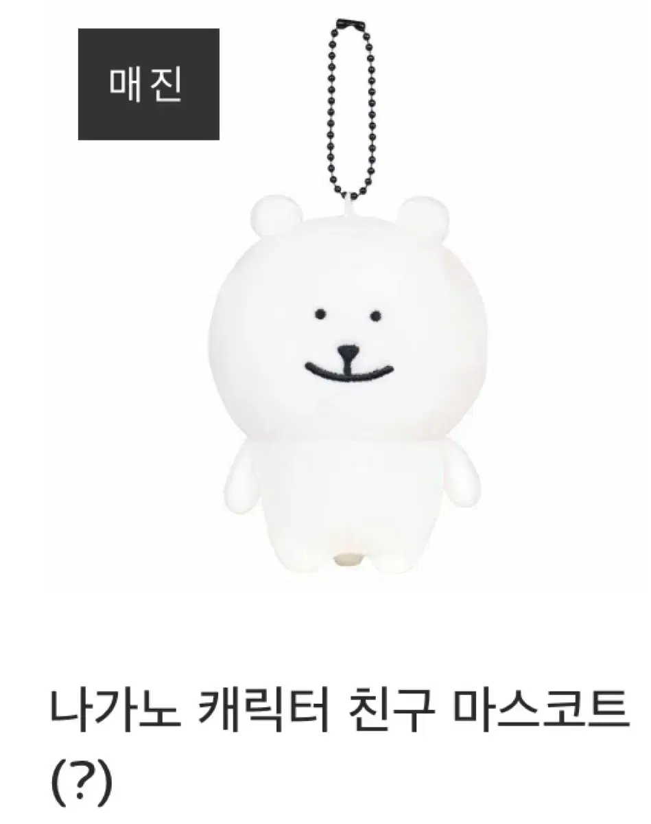 나가노 농담곰 억지웃음곰 억지곰 마스코트 미개봉 현물