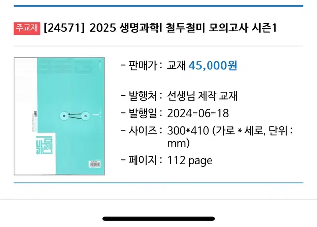 한종철 2025 철두철미 모의고사 8회분