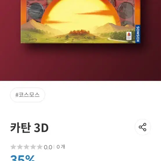 보드게임 카탄 3d 한글판 18만에 판매합니다