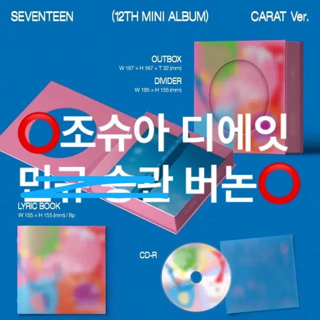 구매완료)세븐틴 12집 캐럿반 분철